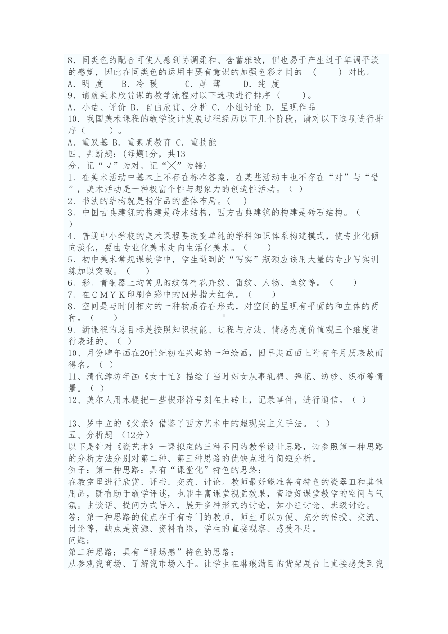 初中美术教师招聘考试试题(DOC 5页).doc_第3页