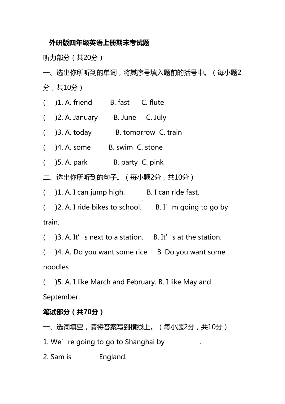 外研版四年级英语上册期末考试题(DOC 4页).doc_第1页