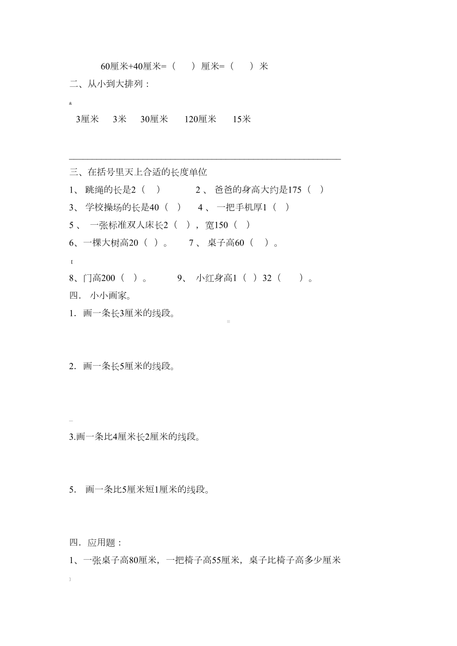 小学二年级上册数学单元测试题(全册)(DOC 47页).docx_第2页