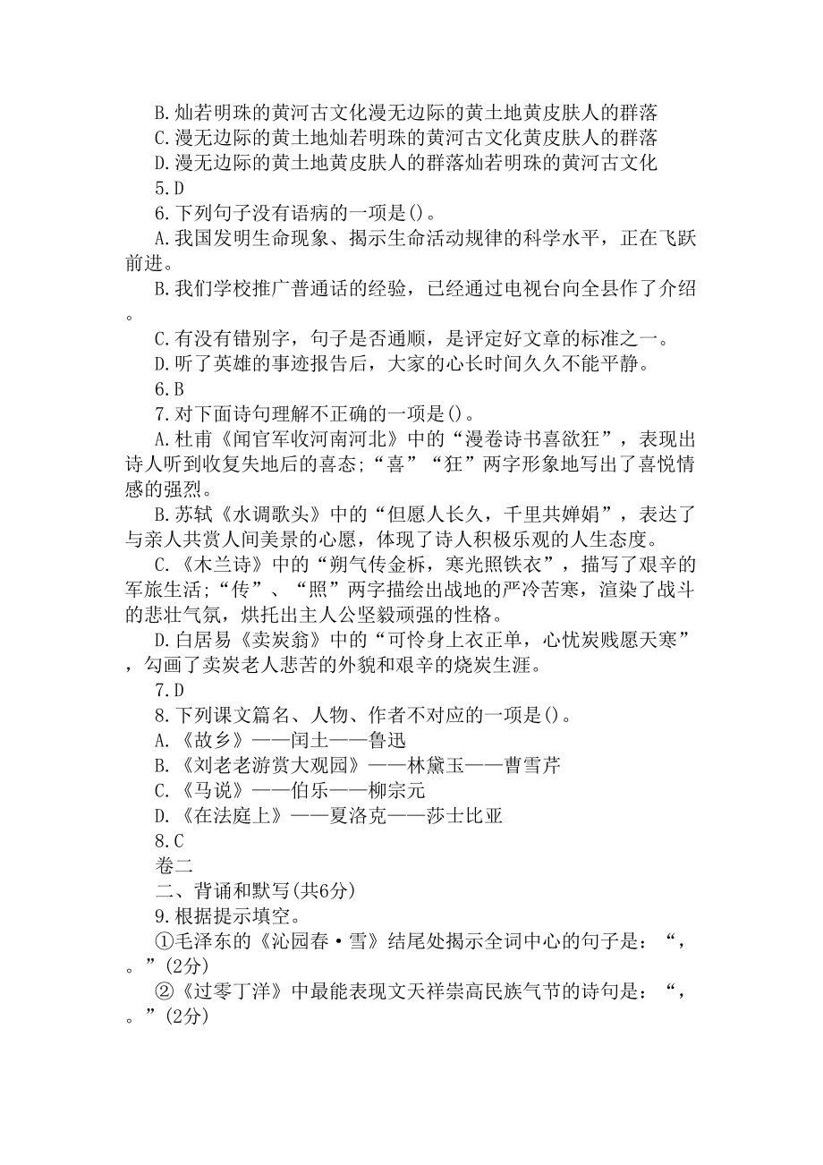 嘉兴中考语文试卷(2020)(DOC 7页).docx_第2页