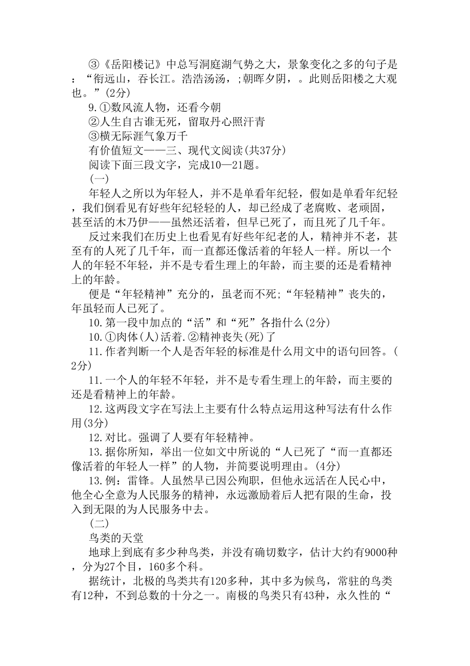 嘉兴中考语文试卷(2020)(DOC 7页).docx_第3页