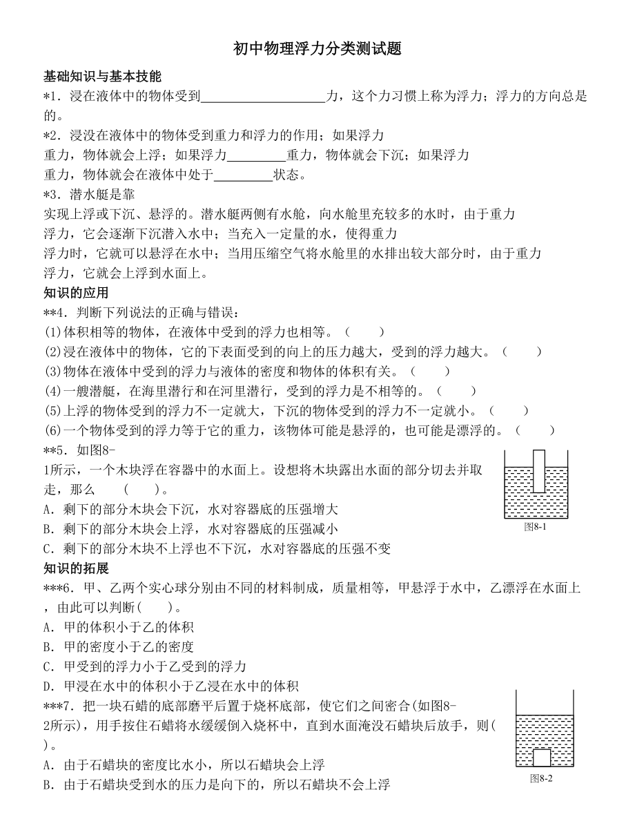 初中物理浮力分类测试题含答案分解(DOC 17页).doc_第1页