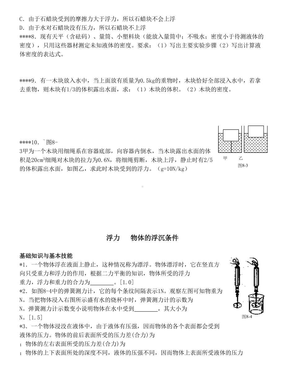 初中物理浮力分类测试题含答案分解(DOC 17页).doc_第2页