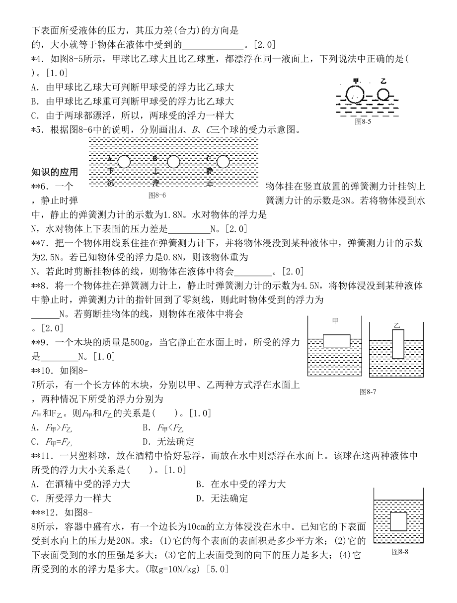 初中物理浮力分类测试题含答案分解(DOC 17页).doc_第3页