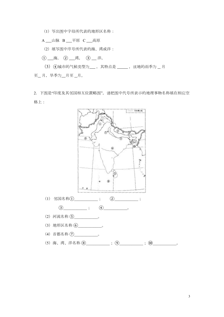 地理商务星球版新版七年级下册《印度》习题1(DOC 5页).doc_第3页