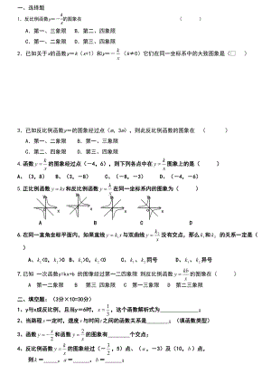 初二数学反比例函数测试题(DOC 6页).doc