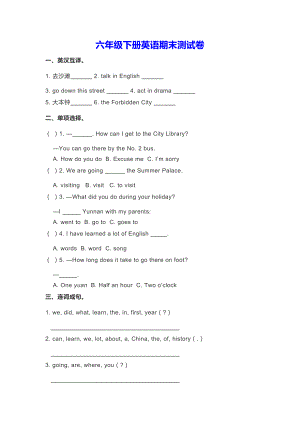 六年级下册英语期末试卷(含答案)-人教(精通)(DOC 4页).doc