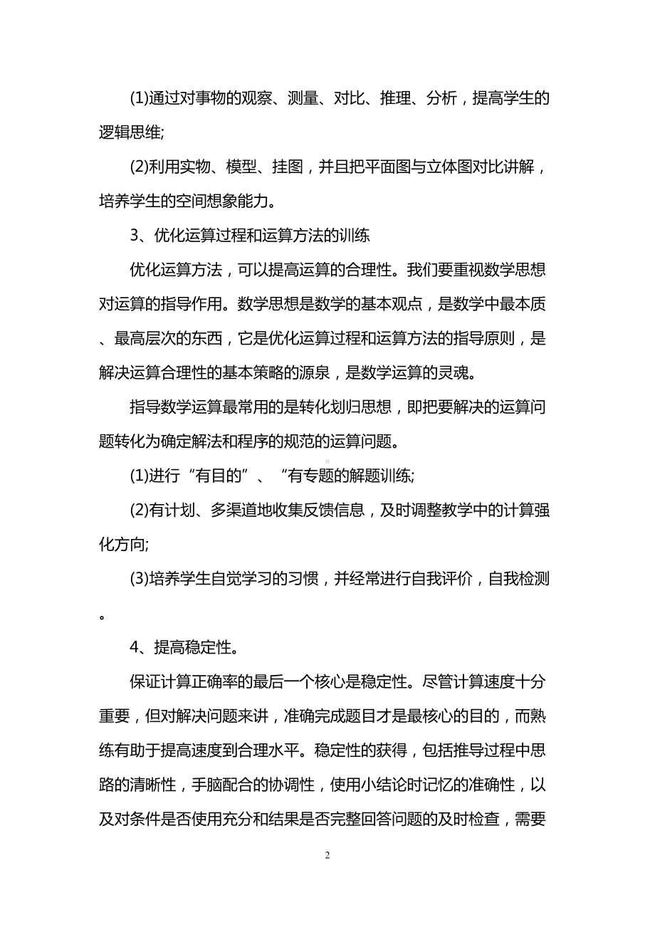 如何提高中考数学计算题的能力(DOC 6页).doc_第2页