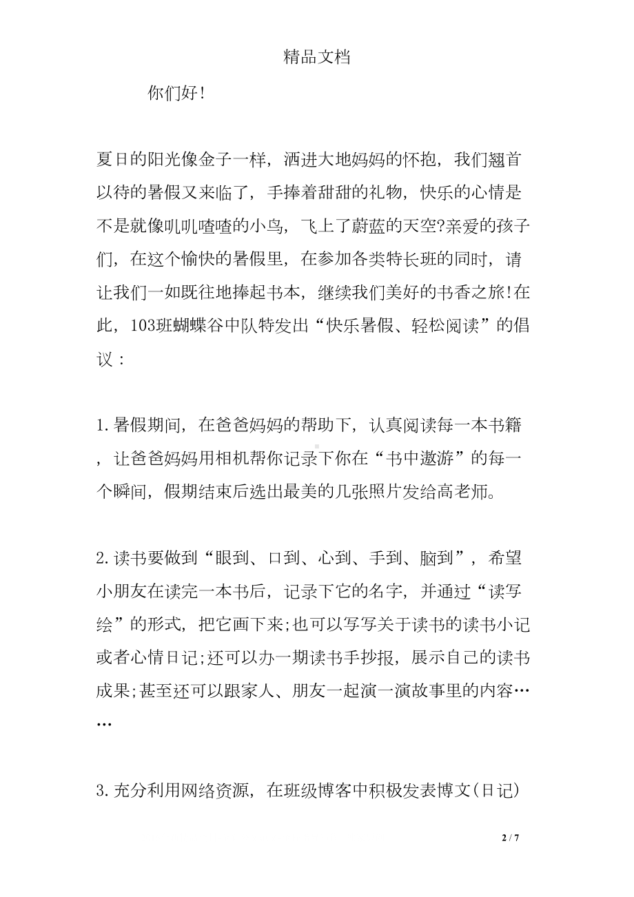 小学生阅读倡议书(DOC 7页).doc_第2页