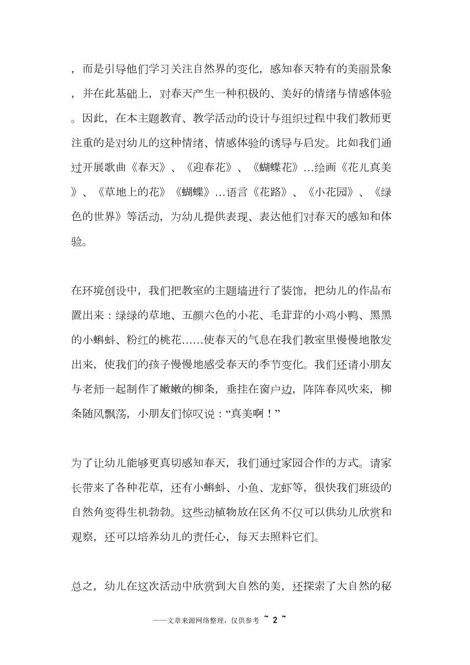 关于幼儿园主题活动反思(DOC 8页).docx_第2页