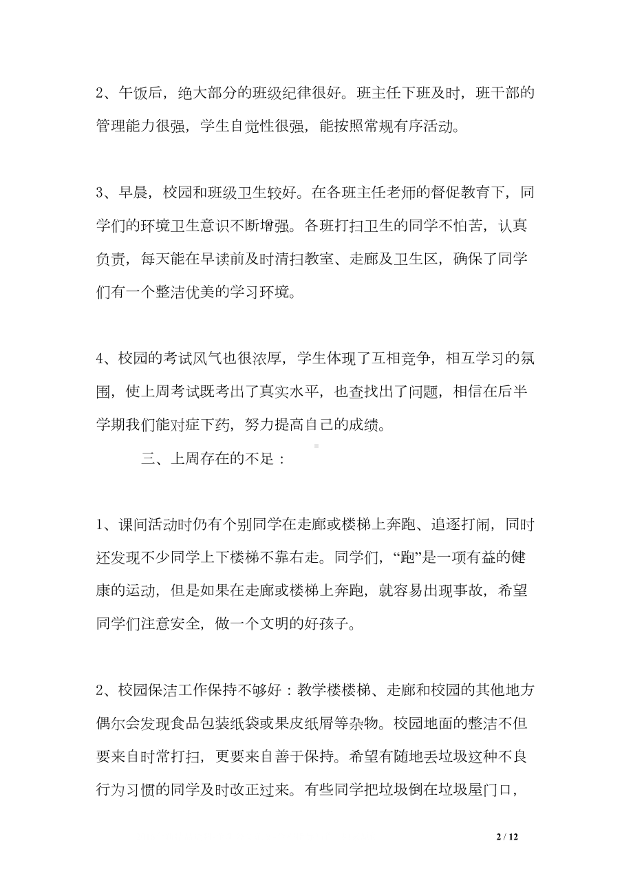 小学教师值周总结(DOC 12页).doc_第2页