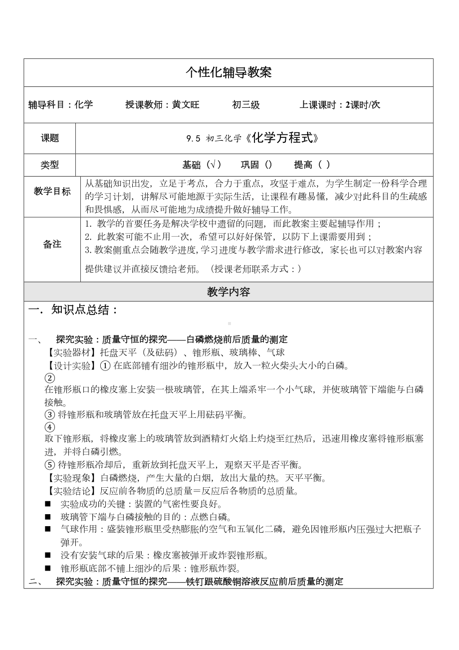 初三化学第五章《化学方程式》知识点总结及习题测验(DOC 13页).docx_第1页