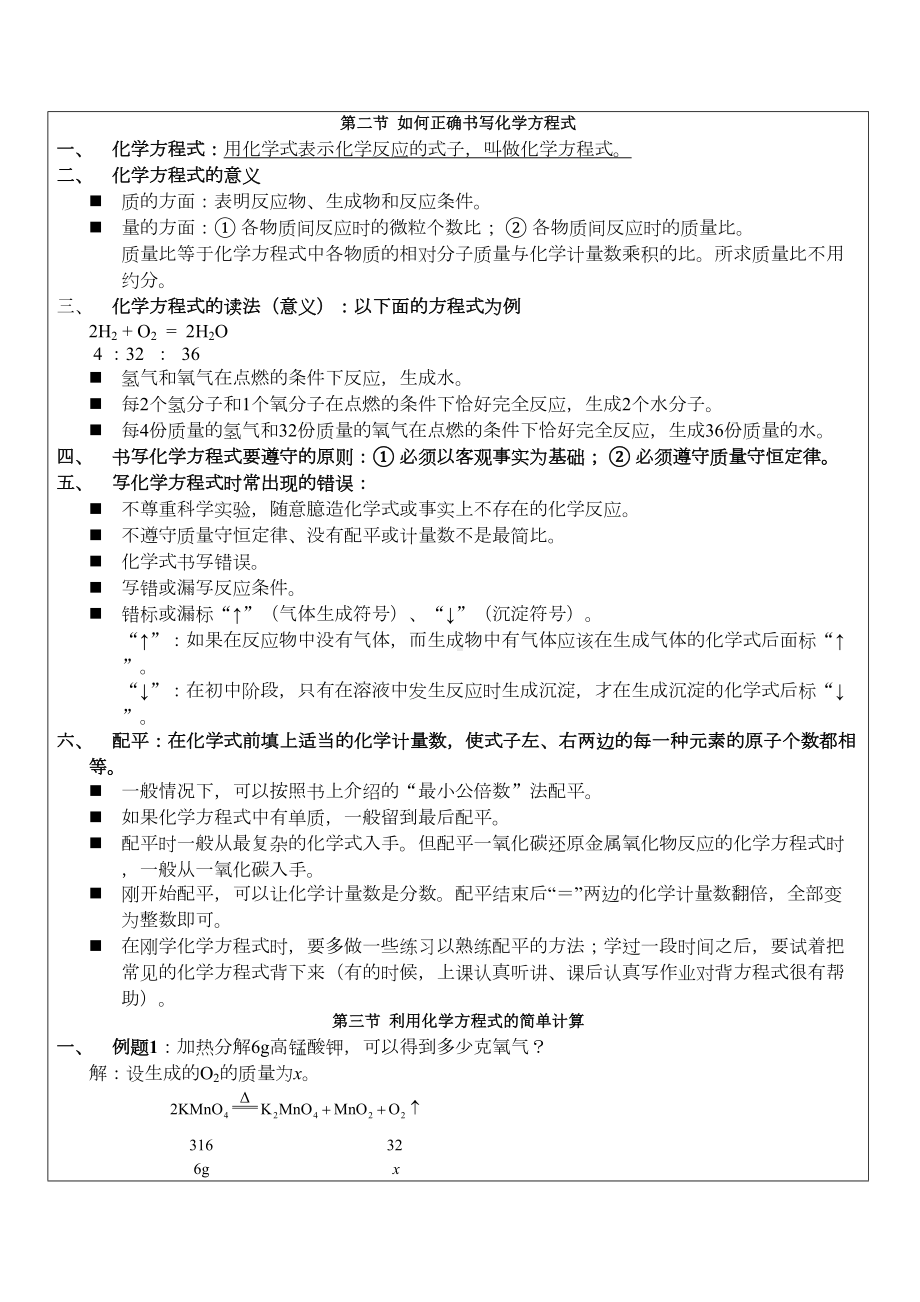 初三化学第五章《化学方程式》知识点总结及习题测验(DOC 13页).docx_第3页