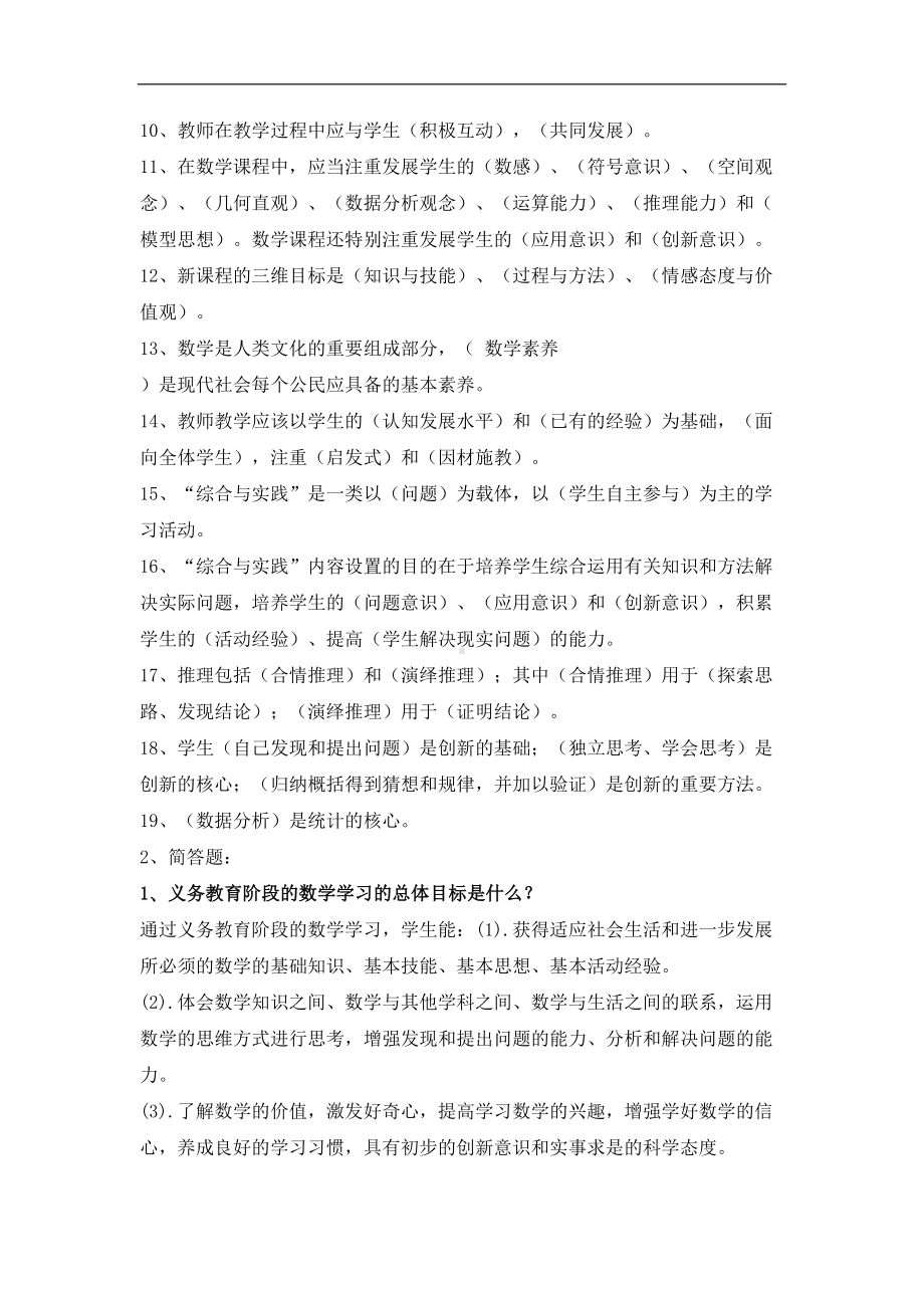 小学数学课程标准试题-(1)(DOC 5页).doc_第2页