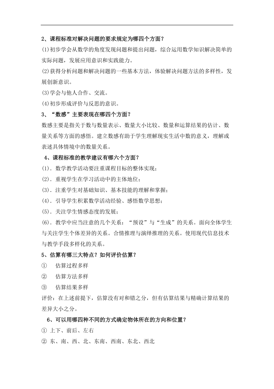 小学数学课程标准试题-(1)(DOC 5页).doc_第3页