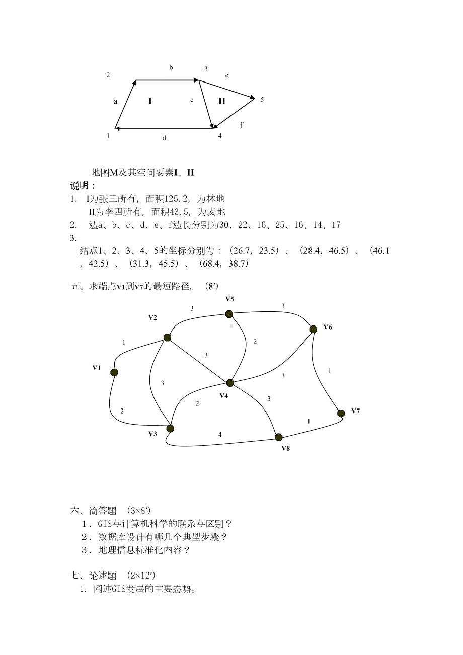 地理信息系统原理试卷(三)及答案资料(DOC 9页).doc_第2页