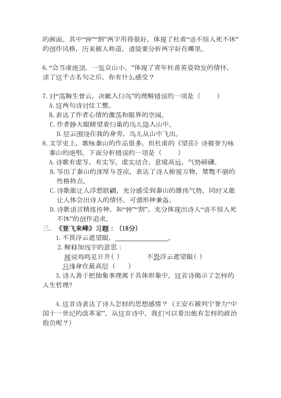 初中语文古代诗歌五首测试卷(带答案)(DOC 9页).docx_第2页