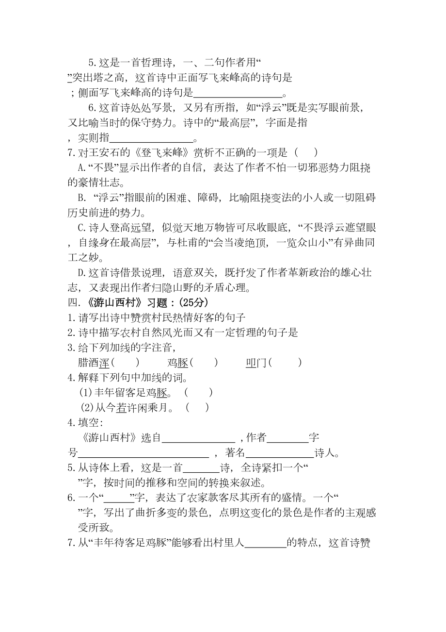 初中语文古代诗歌五首测试卷(带答案)(DOC 9页).docx_第3页