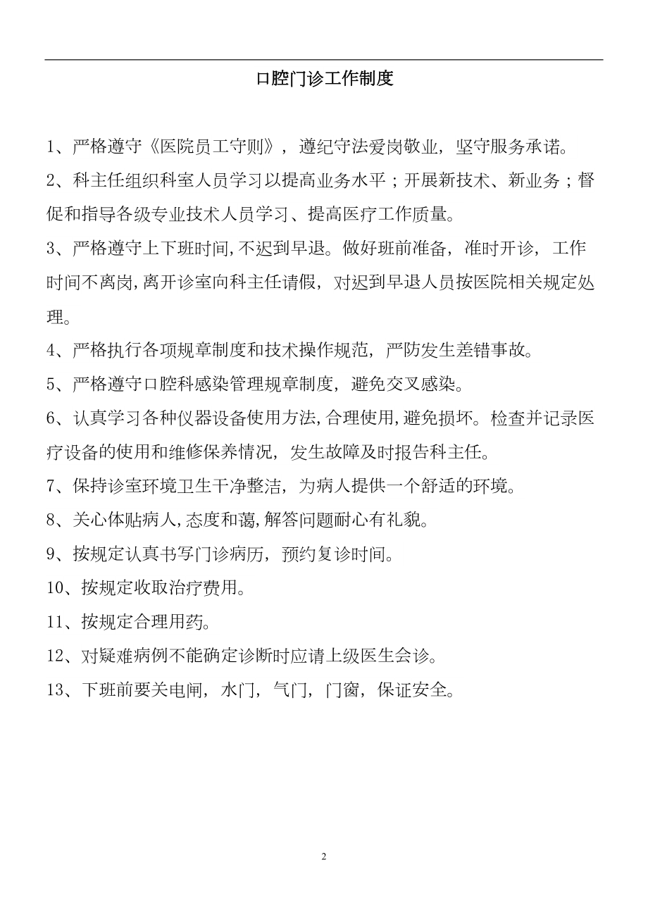 口腔科门诊各项规章制度全套(DOC 24页).doc_第2页