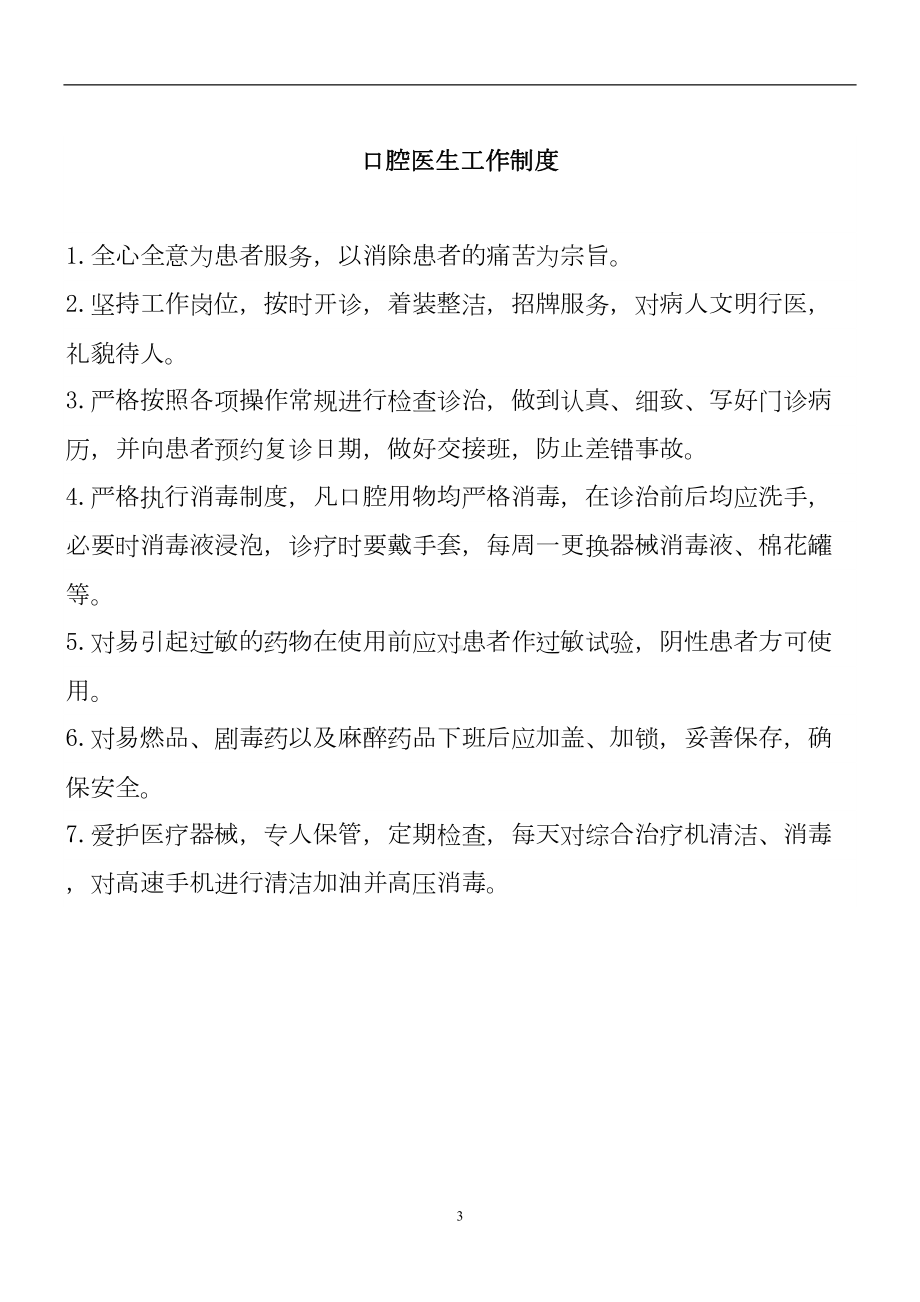 口腔科门诊各项规章制度全套(DOC 24页).doc_第3页