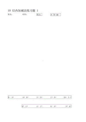 完整版10以内加减法练习题大全(DOC 9页).docx