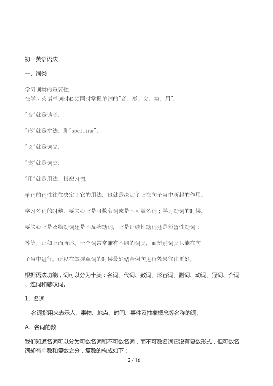 初一英语语法大全(DOC 16页).doc_第2页