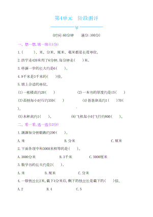 北师大版小学二年级下册数学第4单元测试卷(含答案)(DOC 4页).doc