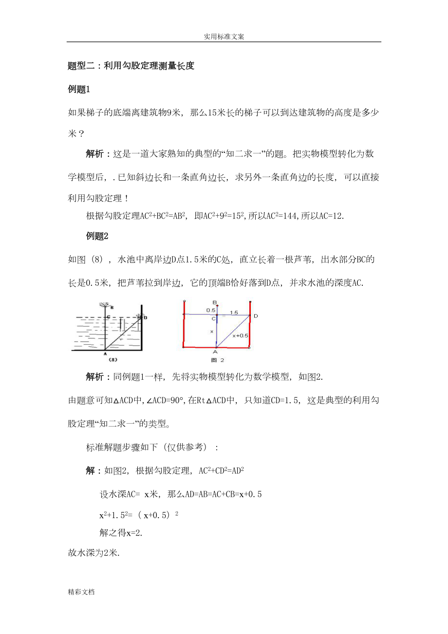 勾股定理知识点的总结及练习(DOC 10页).doc_第3页