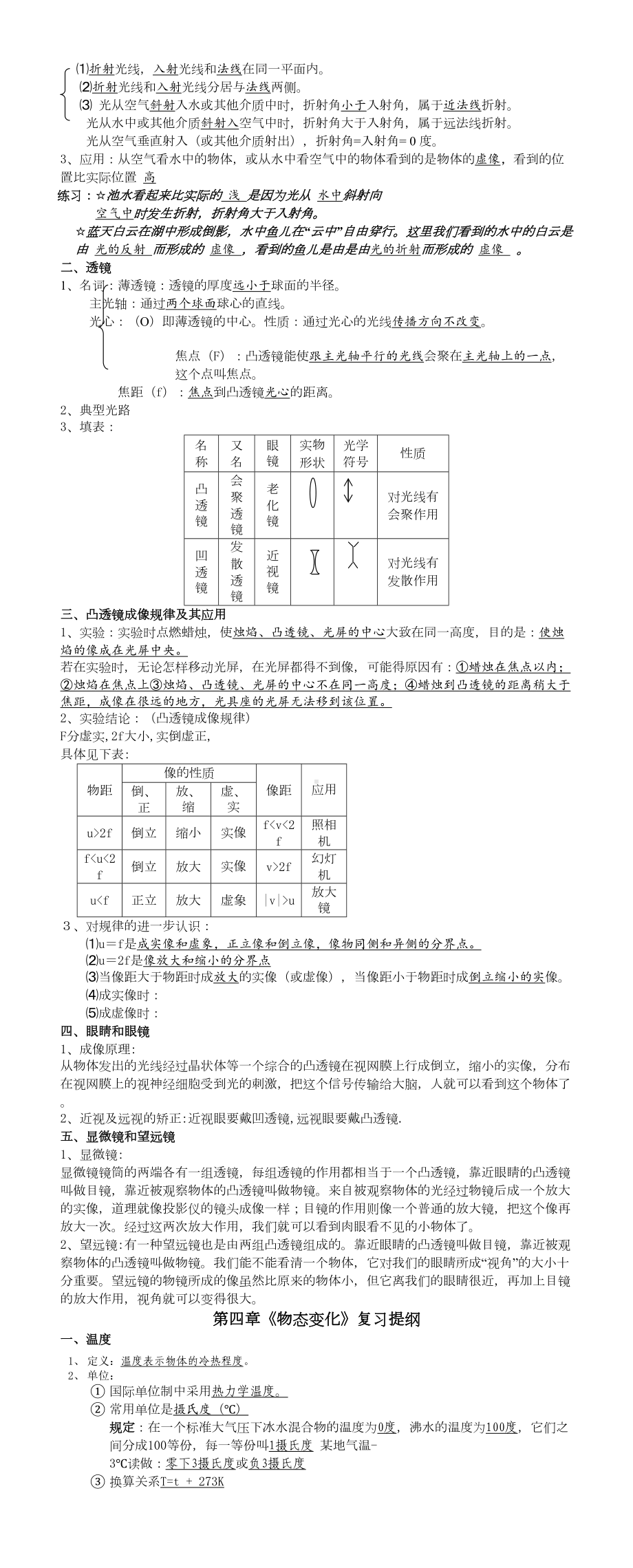 初中物理-知识点归纳汇总-按章节汇总(人教版)(DOC 20页).doc_第3页