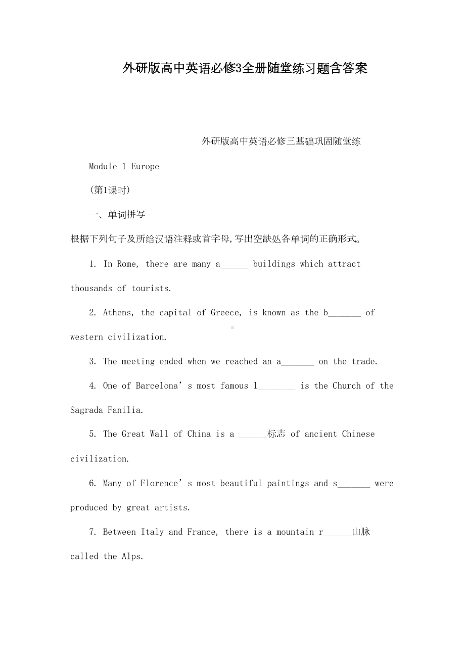 外研版高中英语必修3全册随堂练习题含答案(DOC 23页).doc_第1页