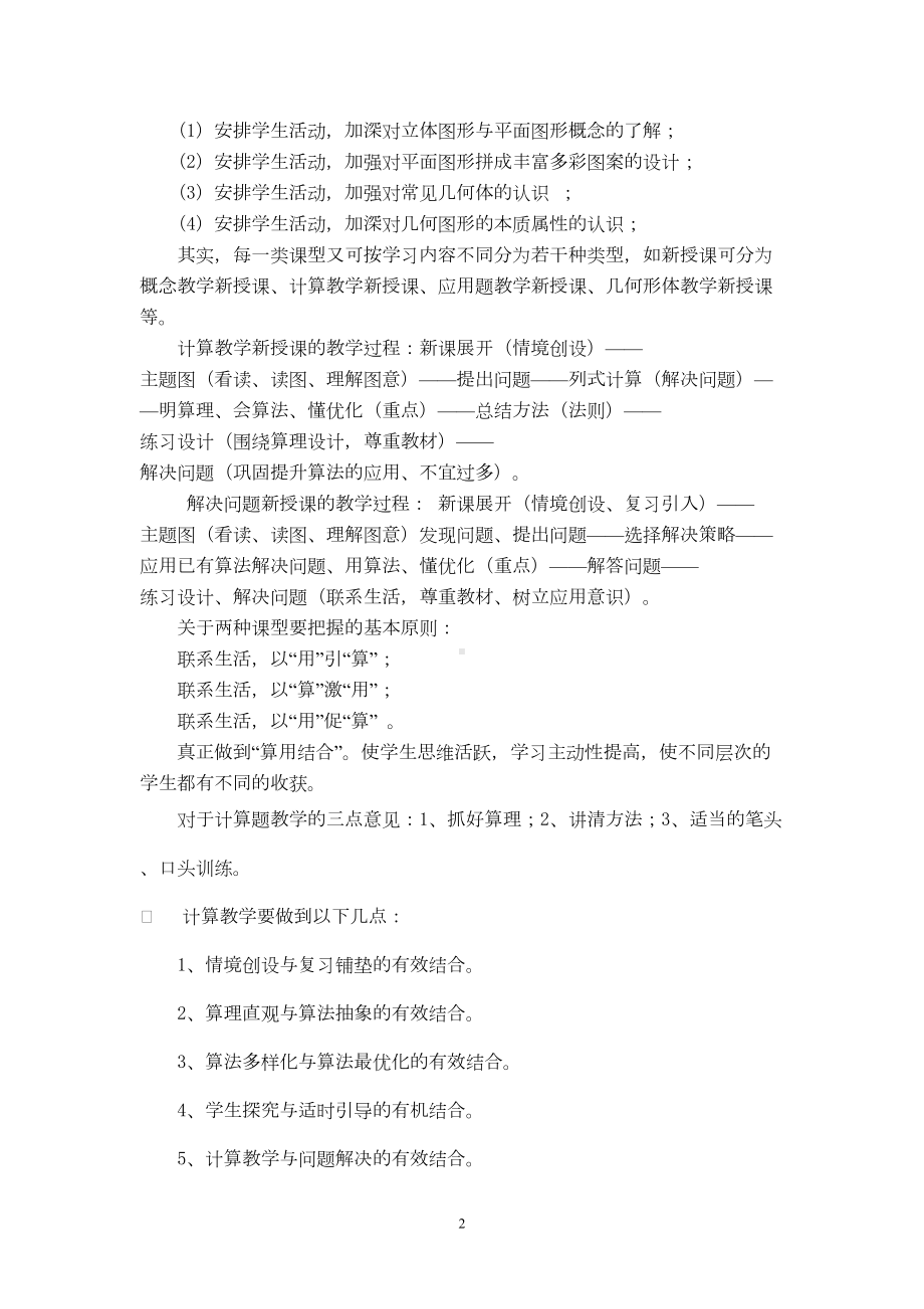 小学数学教材基本课型汇总(DOC 5页).doc_第2页