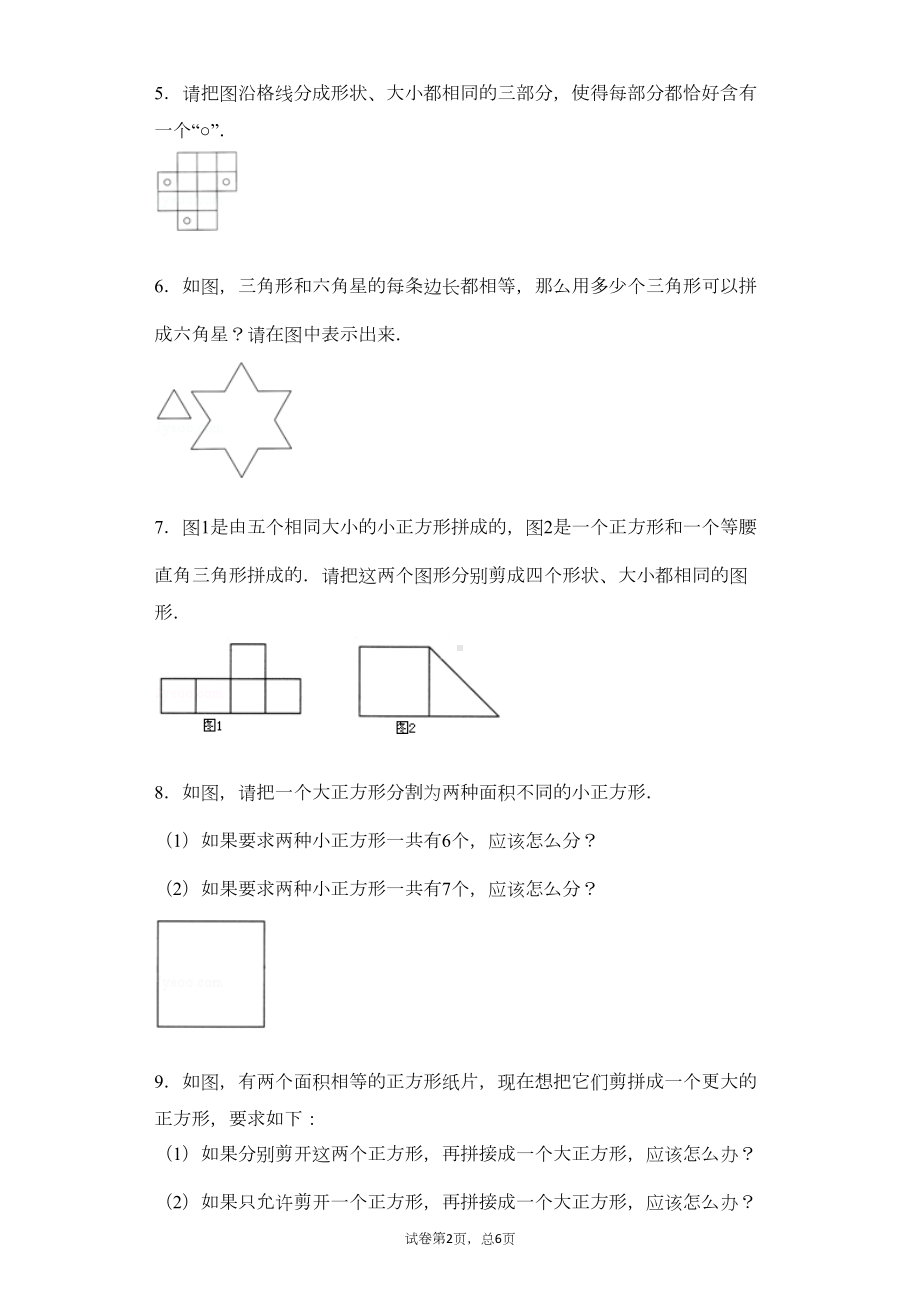 小学生几何图形思维题(DOC 25页).docx_第2页