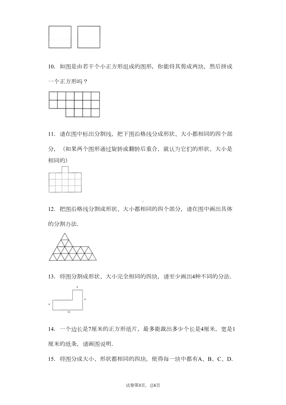 小学生几何图形思维题(DOC 25页).docx_第3页