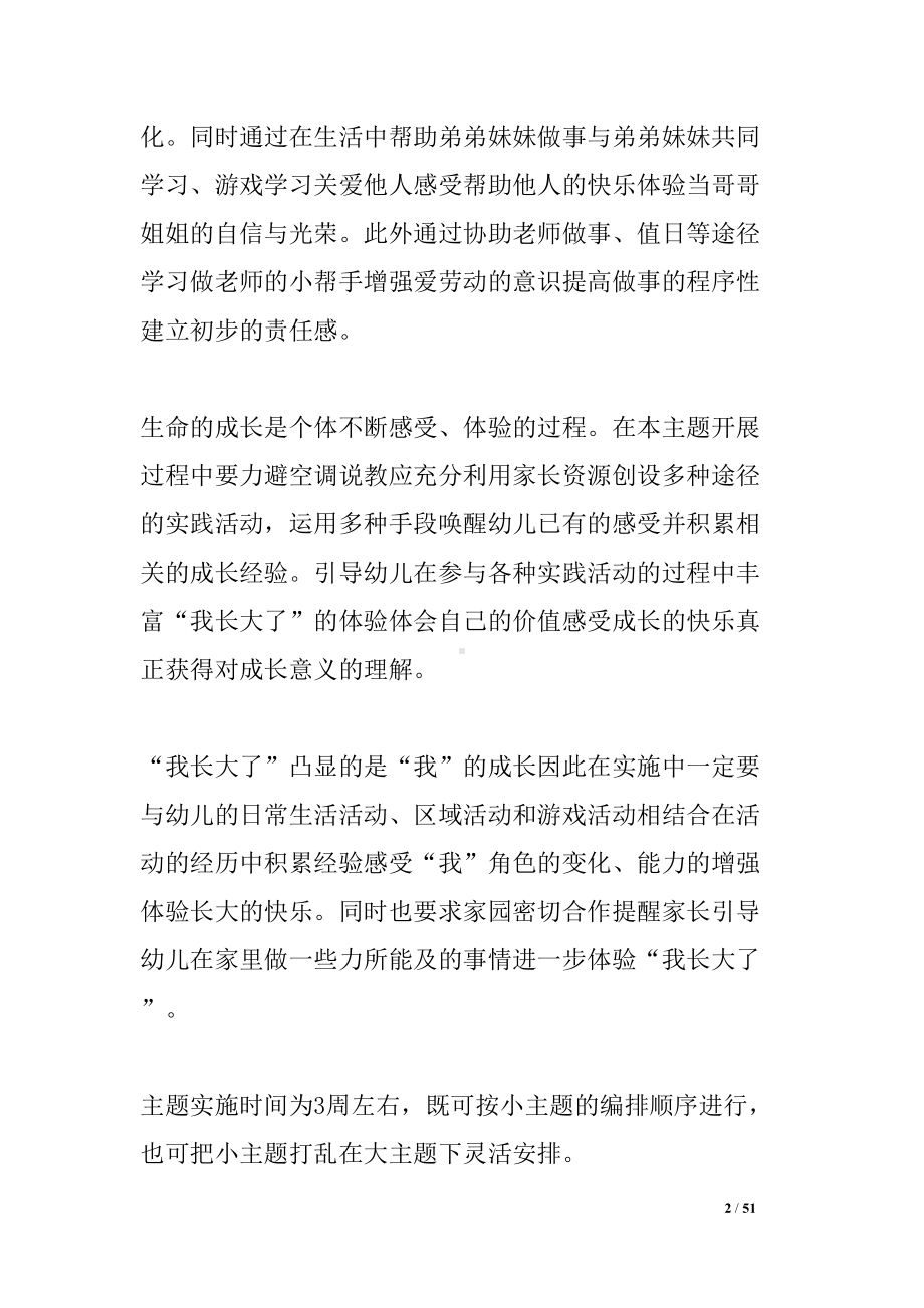 大班主题活动一《我长大了》(DOC 51页).docx_第2页