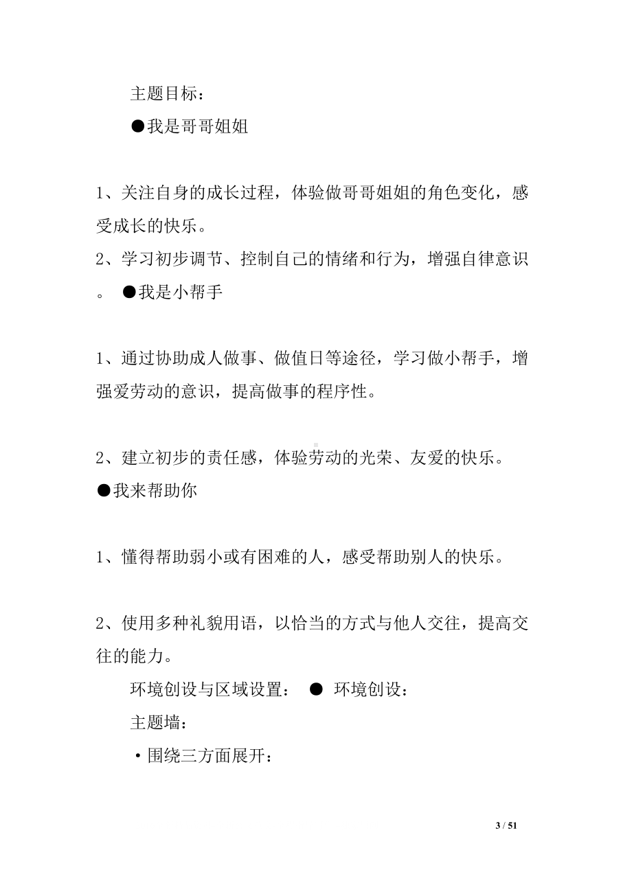 大班主题活动一《我长大了》(DOC 51页).docx_第3页