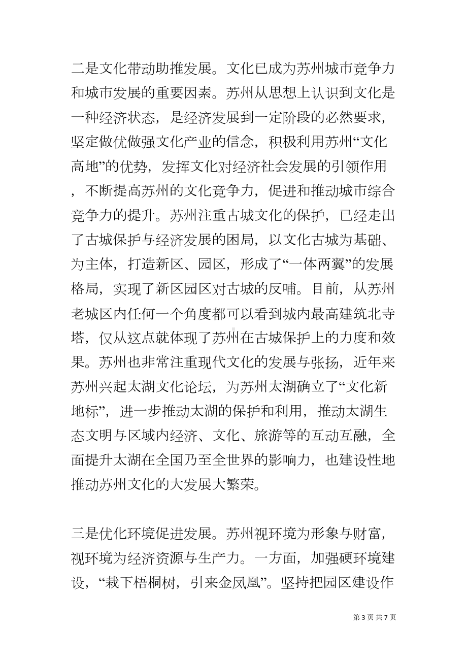 基层领导干部赴苏州学习考察心得体会(DOC 8页).docx_第3页