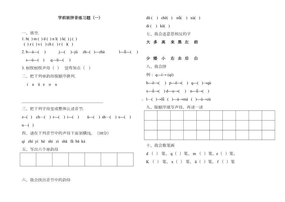 学前班拼音练习题98429(DOC 7页).doc_第1页