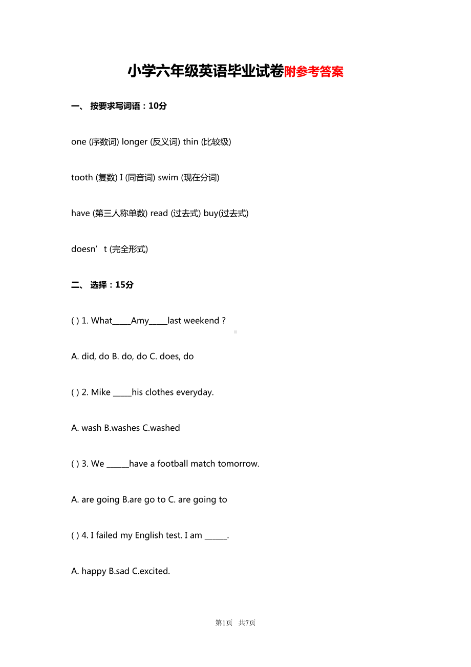 小升初英语毕业试题人教版小学六年级英语毕业试卷及答案1(DOC 7页).doc_第1页