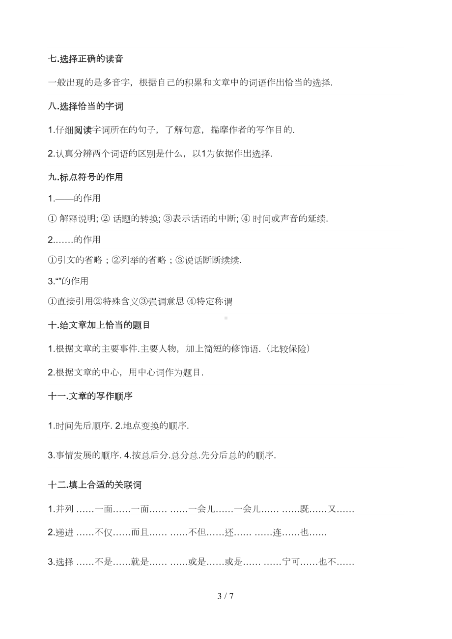 小学三年级语文阅读理解答题技巧全汇总(DOC 4页).doc_第3页