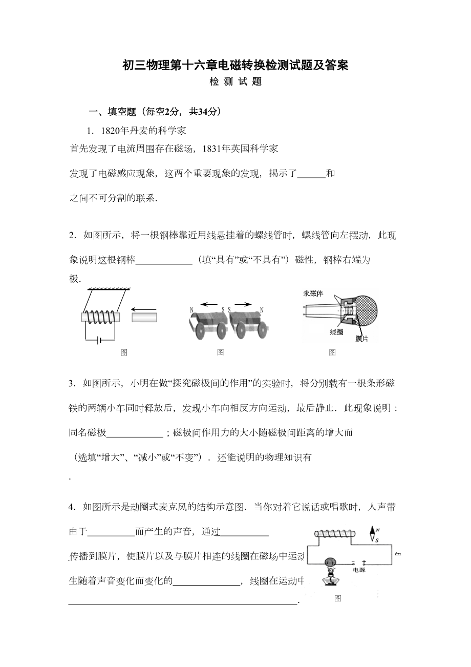 初三物理电磁转换检测试题及答案(DOC 5页).doc_第1页