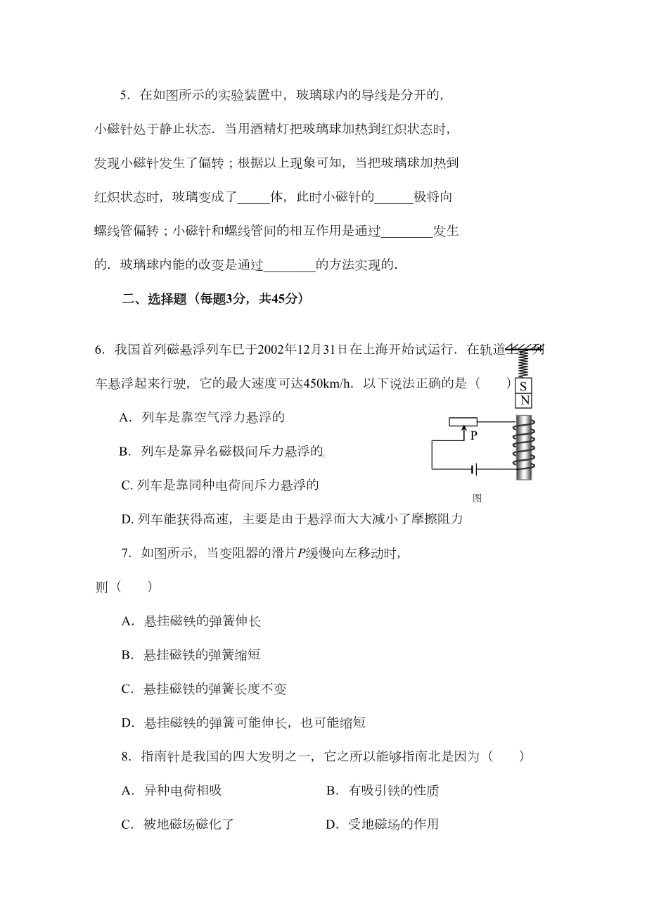 初三物理电磁转换检测试题及答案(DOC 5页).doc_第2页