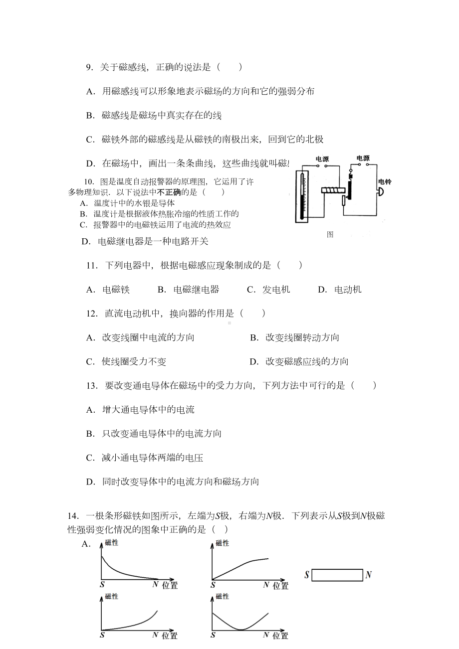 初三物理电磁转换检测试题及答案(DOC 5页).doc_第3页