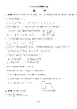 北师大版初一数学下期末试卷及答案(DOC 7页).doc