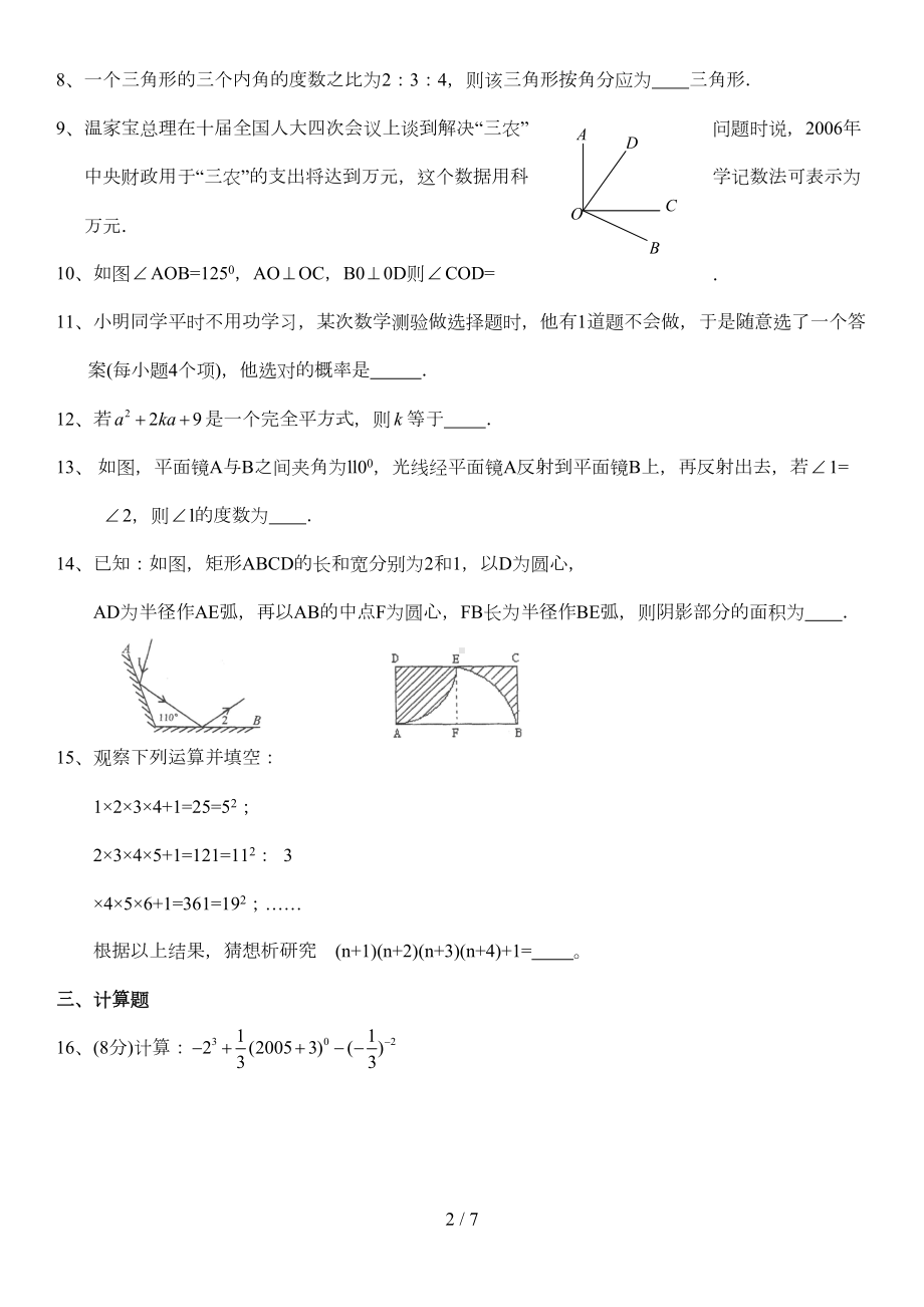 北师大版初一数学下期末试卷及答案(DOC 7页).doc_第2页