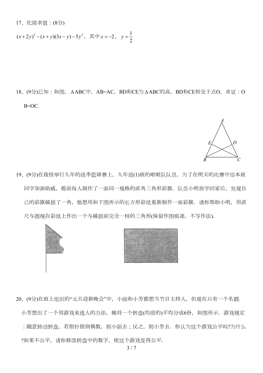 北师大版初一数学下期末试卷及答案(DOC 7页).doc_第3页