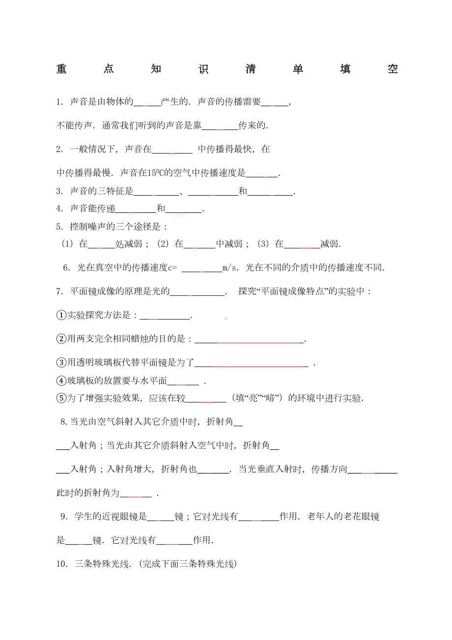 初中物理知识点填空含答案(DOC 9页).docx_第1页