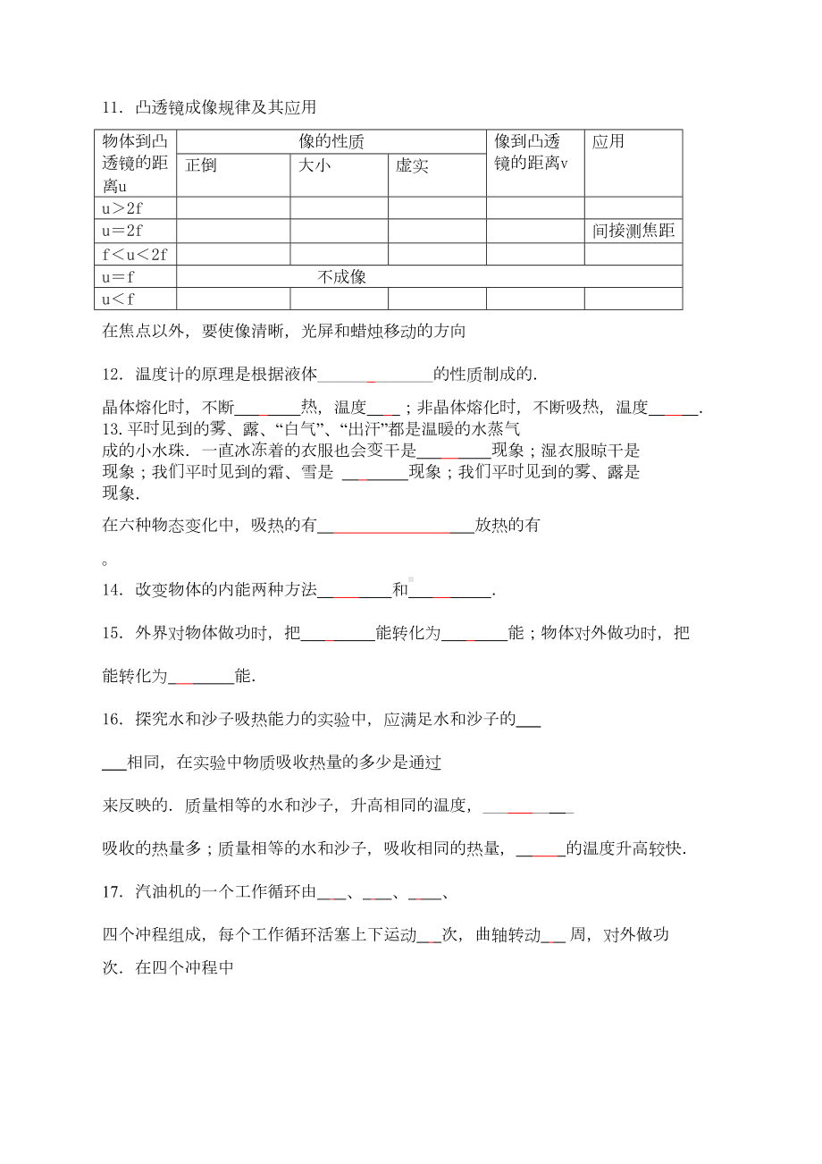 初中物理知识点填空含答案(DOC 9页).docx_第2页