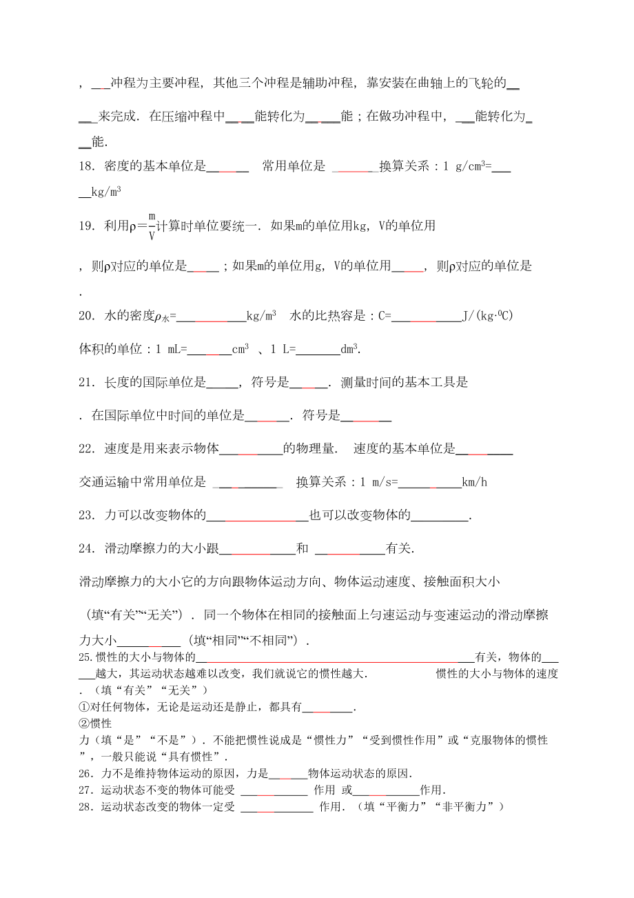 初中物理知识点填空含答案(DOC 9页).docx_第3页