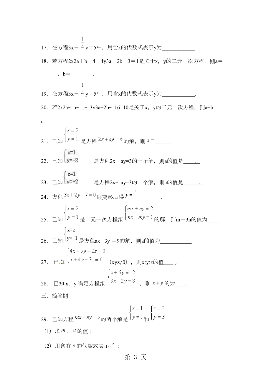 备战中考数学二元一次方程组练习题(DOC 7页).docx_第3页