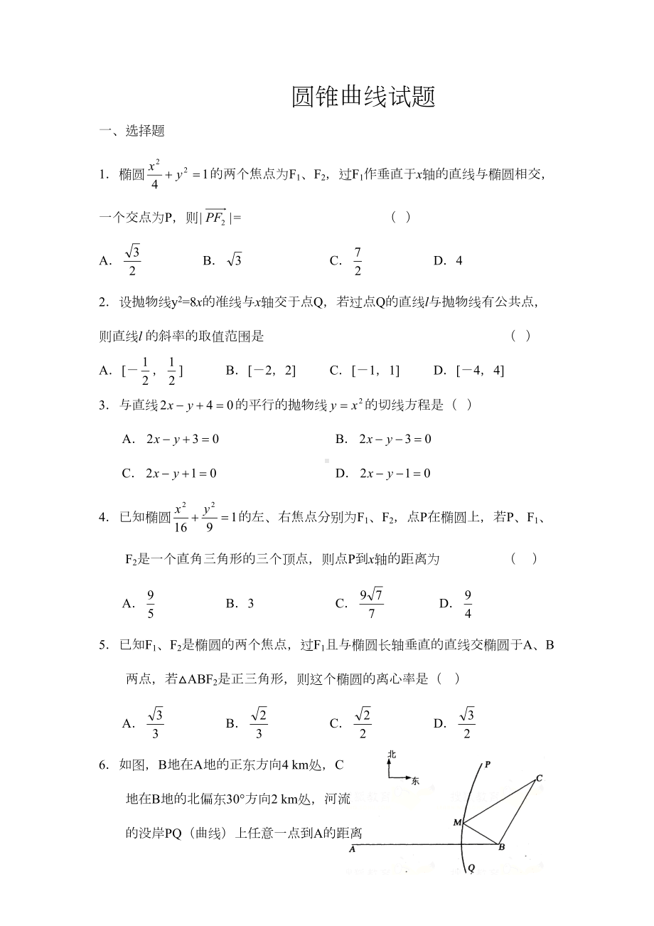 圆锥曲线试题(DOC 5页).doc_第1页